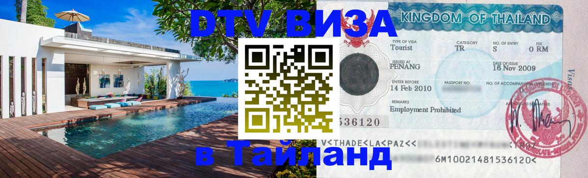 Оформление DTV визы под ключ: стоимость и тарифы, только загранпаспорт - Новокузнецк 