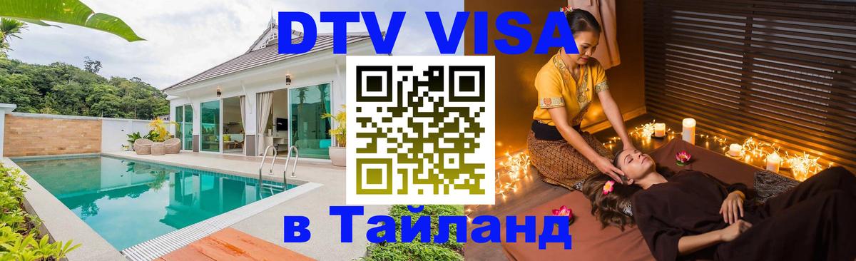 Visa в Таиланд 